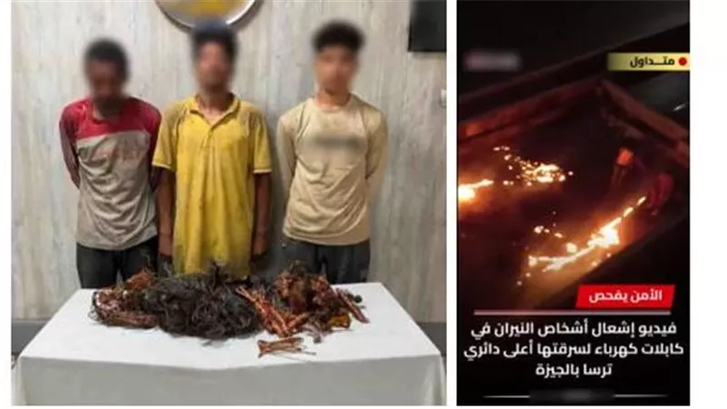 ضبط عاطلين أشعلا النيران في كابلات كهرباء لسرقة النحاس بالجيزة