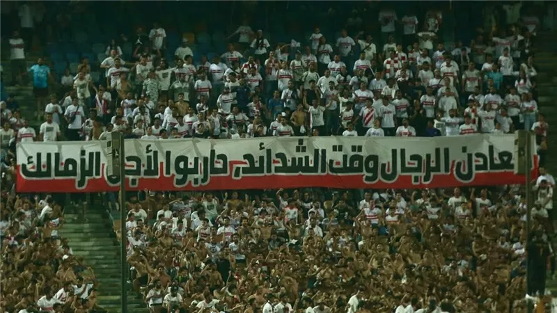 جماهير الزمالك للاعبين: حاربوا لأجل النادي معادن الرجال وقت الشدائد