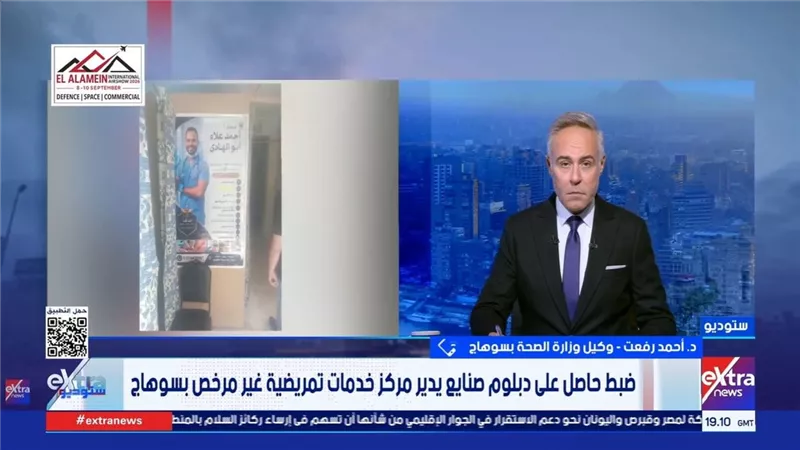 وكيل «الصحة» بسوهاج: اكتشفنا وجود حاصل على دبلوم يدير مركز خدمات تمريضية