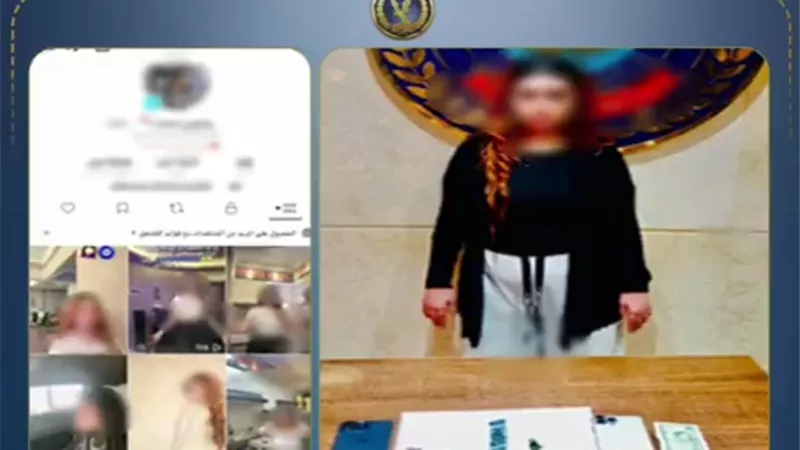 صانعة محتوى تنشر فيديوهات خادشة للحياء.. والداخلية تلقي القبض عليها في أكتوبر