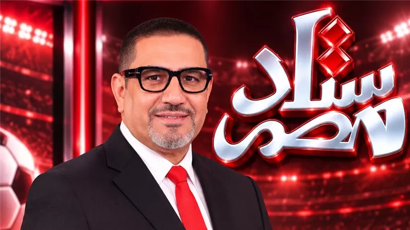 كواليس برنامج عبدالناصر زيدان الجديد «ستاد مصر» على قناة مودرن MTI