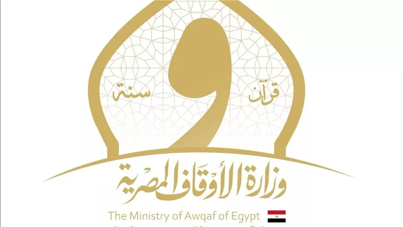 وزارة الأوقاف