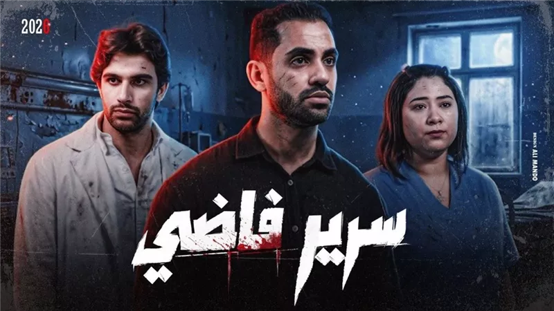 «سرير فاضي».. حسام أبوالمجد يطرح فيلمًا قصيرًا عن أزمة العلاج