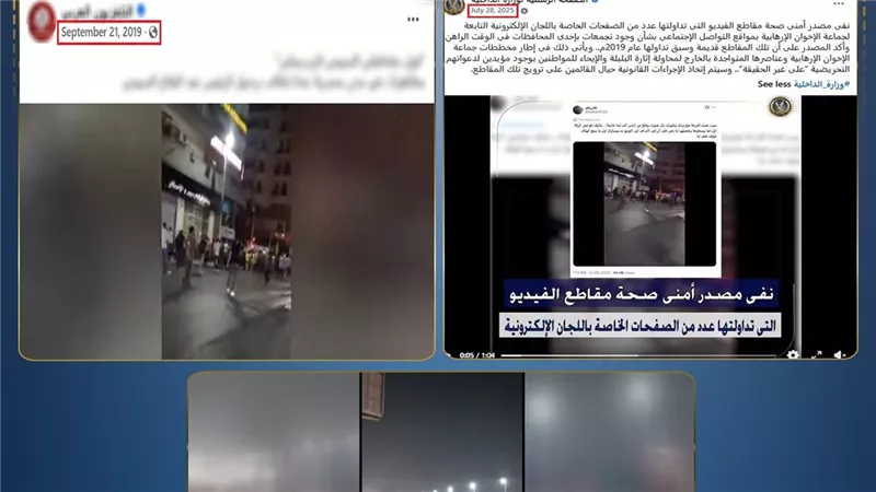 مصدر أمني يكشف حقيقة فيديوهات التجمعات ويؤكد أنها قديمة وتعود لعام 2019