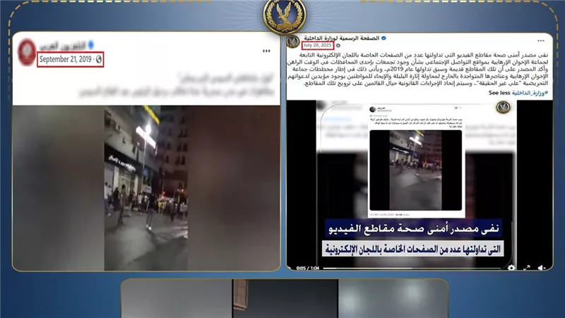 مصدر أمني ينفي صحة مقاطع فيديو قديمة تتضمن وجود تجمعات بعدد من المحافظات
