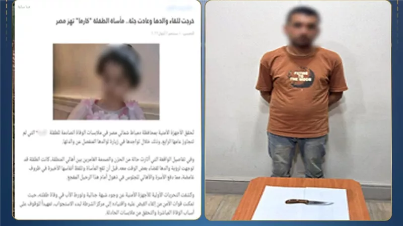 الشرطة تضبط أبا أنهى حياة طفلته ذات الـ 4 سنوات طعنا بسكين داخل شقته بدمياط