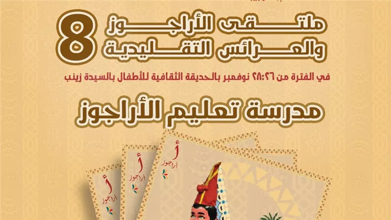 القومي لثقافة الطفل يعلن عن مدرسة تعليم فن الأراجوز بالحديقة الثقافية..للموسم 
