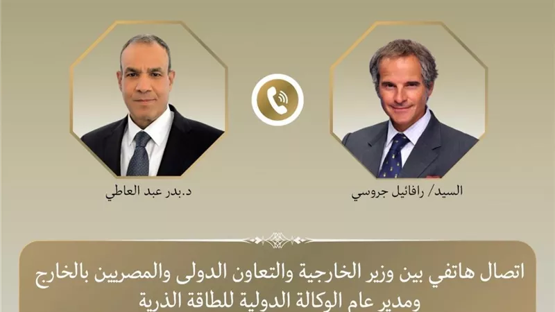 اتصال هاتفي بين وزير الخارجية ومدير عام الوكالة الدولية للطاقة الذرية