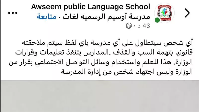 جدل بسبب إعلان أسماء طلاب بمدرسة أوسيم بسبب المصروفات | ما القصة؟
