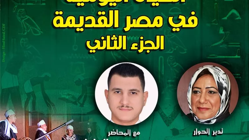 الأحد.. «الحياة اليومية في مصر القديمة» في بيت السحيمي بشارع المعز