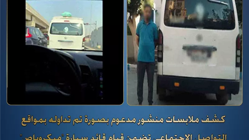 ضبط سائق ميكروباص طمس اللوحات الخلفية ببني سويف لتفادي المخالفات المرورية
