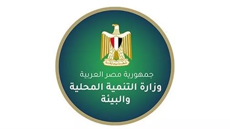 وزارة التنمية المحلية والبيئة تناقش مواجهة التلوث البلاستيكي وتعزيز إعادة التدوير