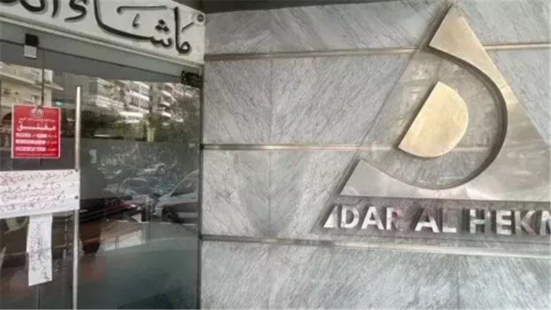وزارة الصحة تغلق مستشفى دار الحكمة بمدينة نصر لمخالفات جسيمة