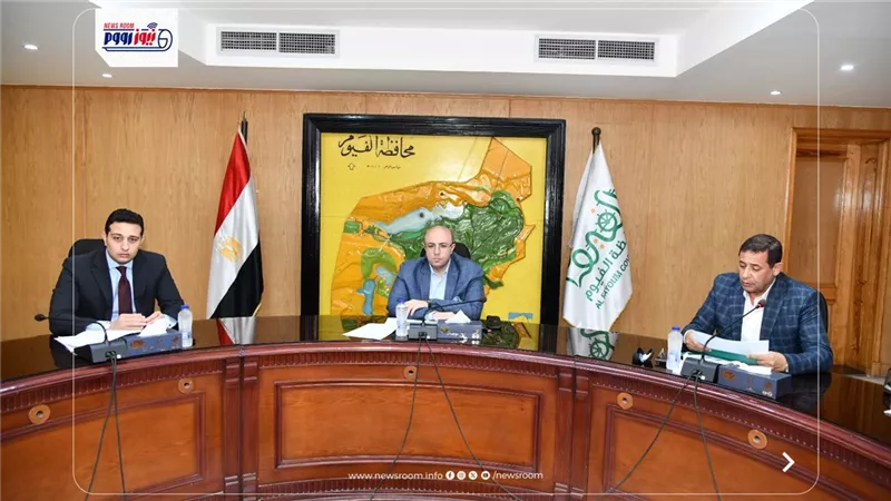 محافظ الفيوم يتابع آخر المستجدات بملف المتغيرات المكانية.. ويوجه بسرعة التعامل