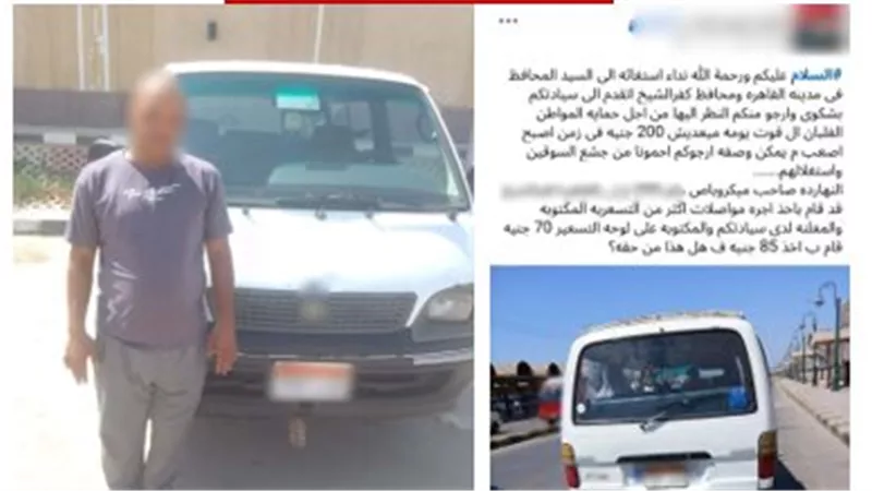 الأمن يضبط سائق ميكروباص بالقاهرة لتحصيله أجرة أعلى من المقررة