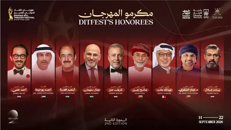 تكريم أحمد حلمي وياسر جلال وشريف منير بمهرجان ظفار للمسرح