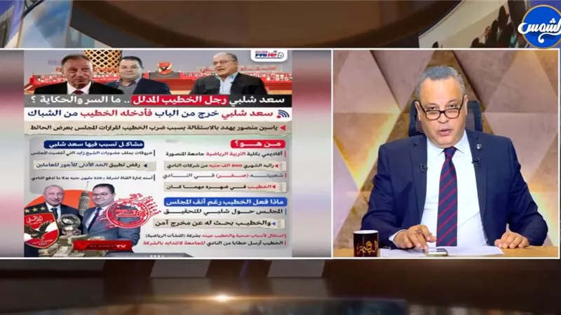 تامر عبد المنعم يبرز ما نشره «نيوز رووم» عن تهديد ياسين منصور بالاستقالة