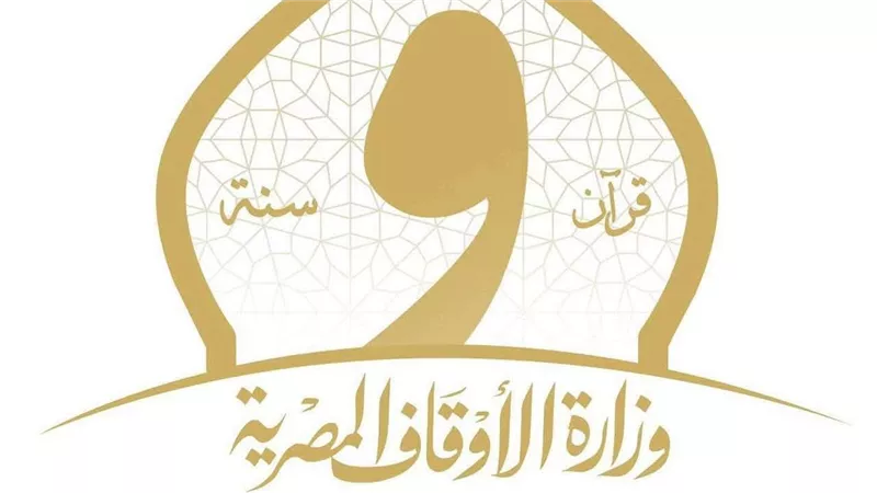 الأوقاف 