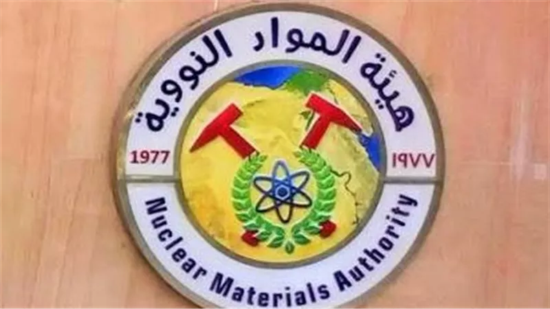 هيئة المواد النووية
