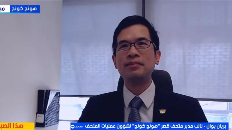 نائب مدير متحف قصر هونج كونج: معرض الحضارة المصرية جذب أكثر من 670 ألف زائر