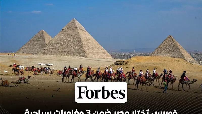 مصر ضمن ثلاث مغامرات سياحية استثنائية حول العالم لعام 2027