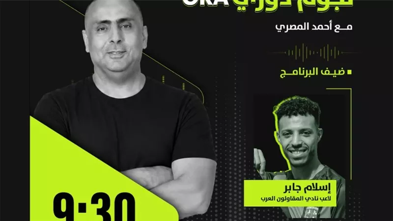 إسلام جابر ضيف برنامج نجوم دوري ORA اليوم                 