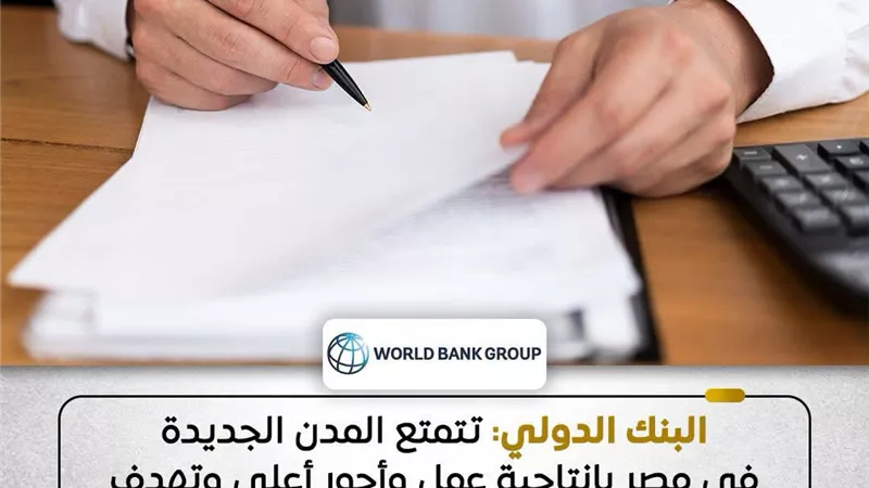 البنك الدولي 