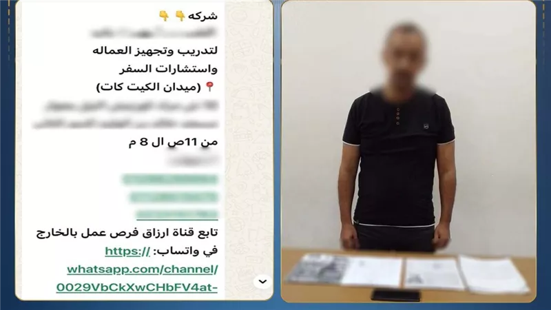 سقوط عصابة توظيف وهمية للنصب على الراغبين بالسفر | تفاصيل