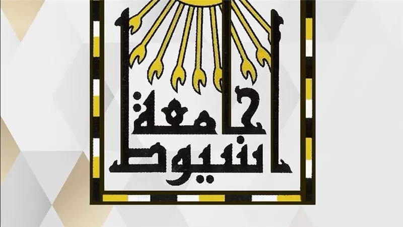 جامعة أسيوط تستعرض 3 دبلومات مهنية يقدمها قسم التمريض الباطني الجراحي 