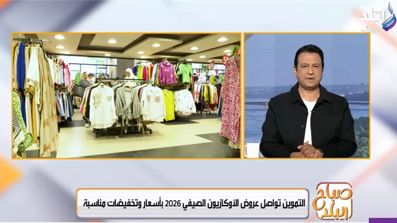 تفاصيل الأوكازيون الصيفي: خصومات حتى 50% ومواجهة حاسمة للعروض الوهمية