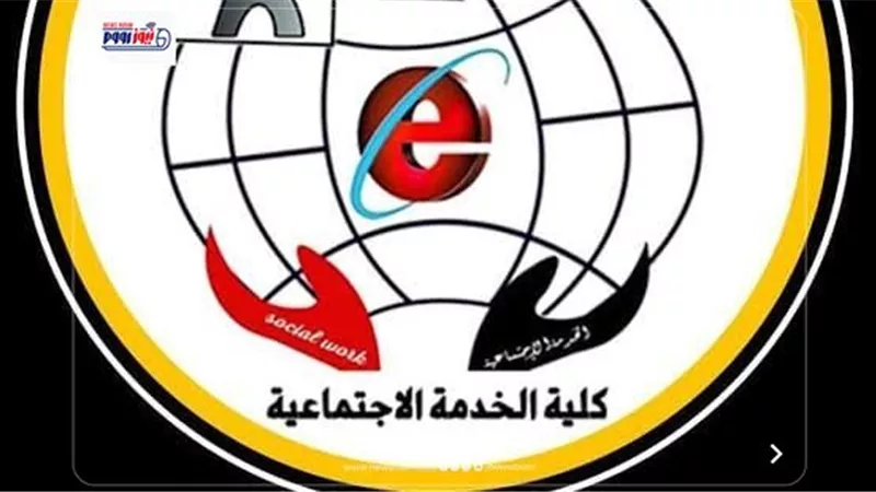 كلية الخدمة الاجتماعية بالفيوم تحصل على الاعتماد من الهيئة القومية لضمان جودة