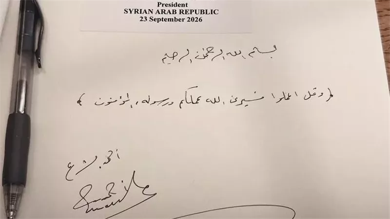 الشرع يدون آية قرآنية بسجل زوار الأمم المتحدة