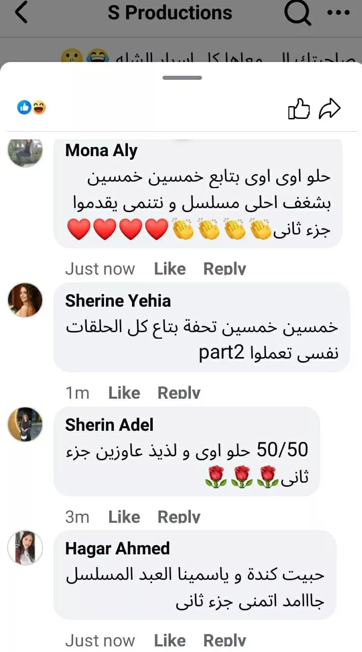 الجمهور يطالب بتقديم جزء ثان من مسلسل 50/50