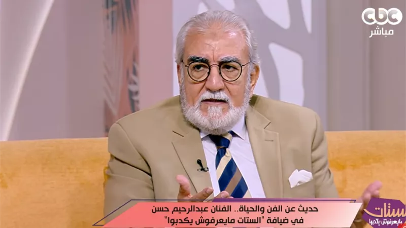 عبدالرحيم حسن: أمي كانت تدير البيت.. ووالدي وضع نظامًا يحافظ على خصوصية أبنائه