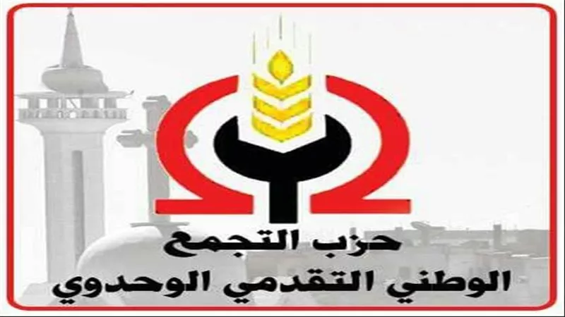 حزب التجمع يعلن موعد المؤتمر العام التاسع بالتزامن مع اليوبيل الذهبي