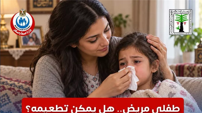تطعيم الأطفال 