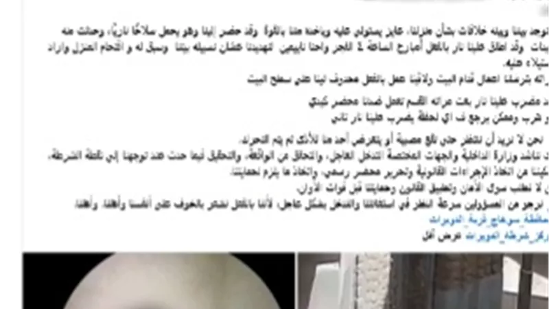 أمن سوهاج يكشف حقيقة ادعاء أسرة من تعرضها للبلطجة بسبب منزل