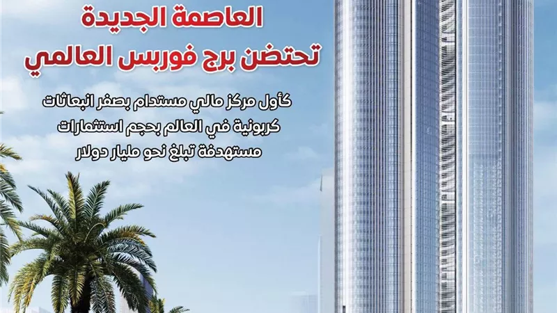 الحكومة تكشف تفاصيل برج فوربس العالمي بالعاصمة الجديدة.. 50 طابقًا و36 مصعدًا