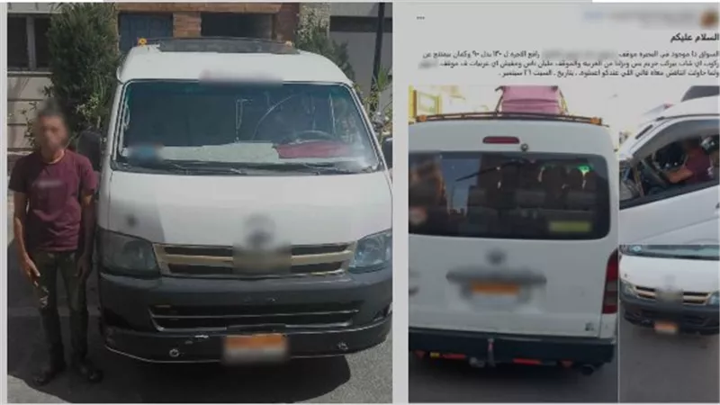 قبضوا عليه في دقائق.. سقوط سائق ميكروباص جمع أجرة زيادة من الركاب بالبحيرة
