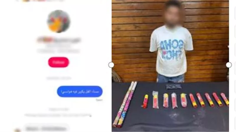 سقوط مروج الألعاب النارية إلكترونيا.. ضبط المتهم وبحوزته كميات مجهولة