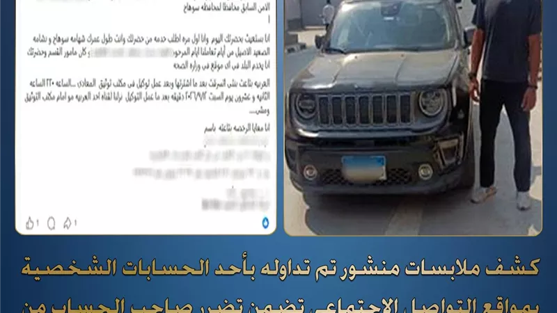 تنازلت عن القائمة مقابل السيارة.. زوج يغافل زوجته ويهرب بسيارتها في القاهرة