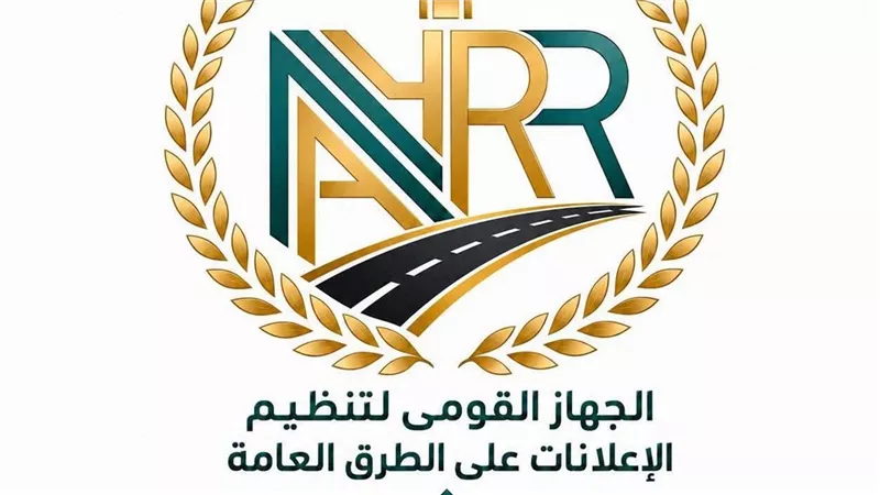 «القومي لتنظيم الإعلانات» يحذر المخالفين: إجراءات قانونية ضد إعلانات الطرق غير الآمنة