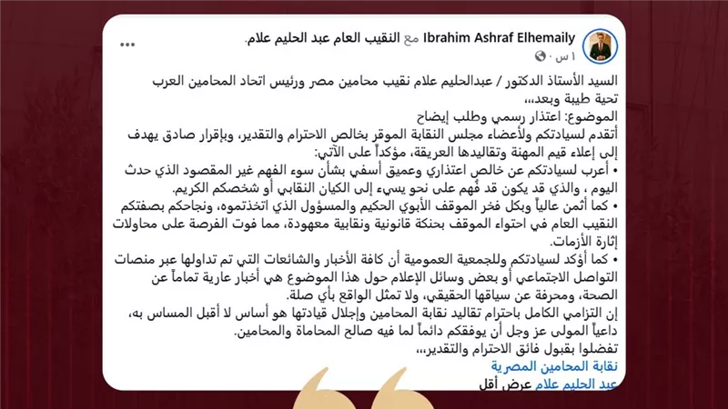 محامي ببني سويف يقدم اعتذارا رسميا لنقيب المحامين عما بدر منه