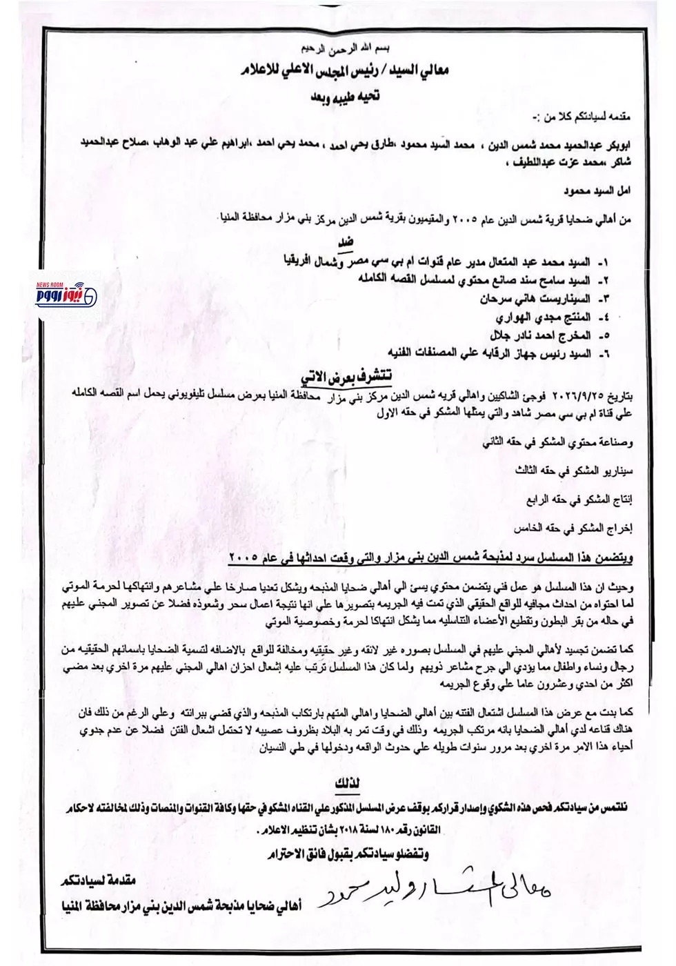 صورة من شكوة الاهالي ببني مزار في المنيا&nbsp;