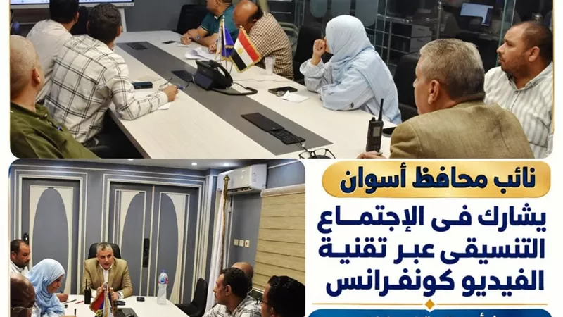 نائب محافظ أسوان يتابع عبر الفيديوإجراءات حسم طلبات التقنين على المنصةالوطنية