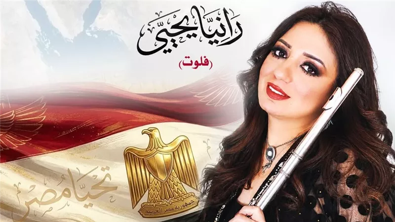 رانيا يحيى