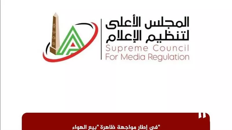 الأعلى للإعلام يستدعي قناة «هي» بسبب مخالفات في 3 برامج