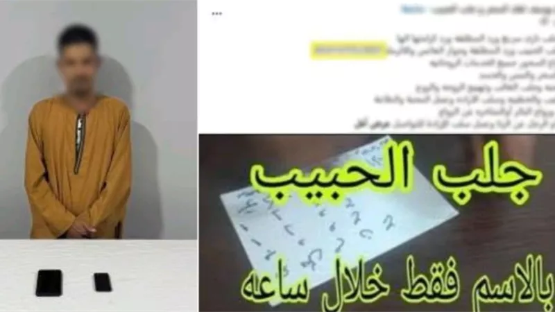 النصب باسم «العلاج الروحاني».. ضبط مزارع يروج للدجل والشعوذة بأسيوط