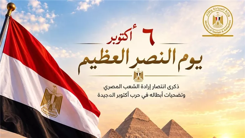 وزير السياحة والآثار يُهنئ رئيس الجمهورية بالذكرى الـ 53 لانتصارات أكتوبر 