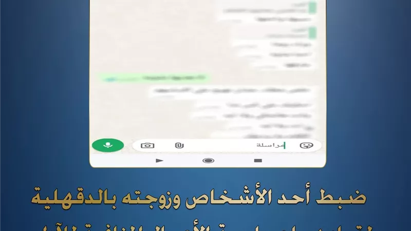 ضبط زوجين بالدقهلية بتهمة الترويج لأعمال منافية للآداب عبر تطبيق إلكتروني